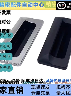 XAC91-A92/A100黑色暗拉手快速安装型嵌入式拉手XAC92-A92/A100
