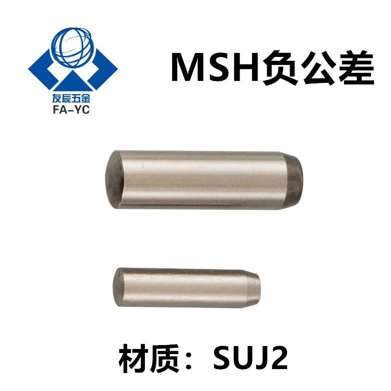 负公差定位销 圆柱销MSH3/4-6/8/10/12/15/20/25/30/35/40/45/50