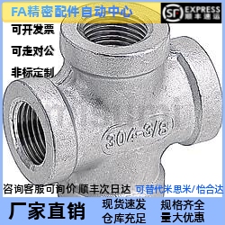 低压用拧入型接头同径型十字接头 四通SUTCS8A/10A/15A/20A/25A