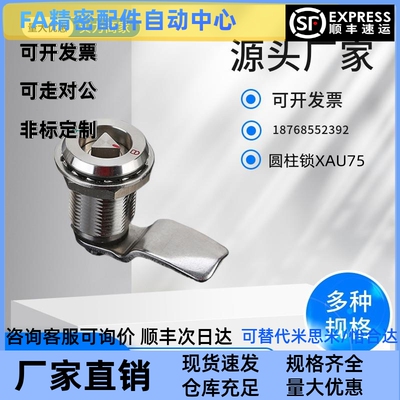 XAU75/76/77/78/79/80/81/82/83怡合达压缩锁紧式圆柱锁柜门开关