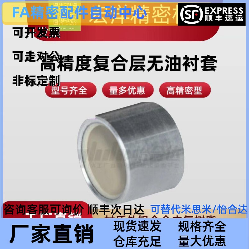 无油衬套OFS01-d4 d5 d6 d8 d10 d12 d16-L5/6/8/10/12/15/20/25