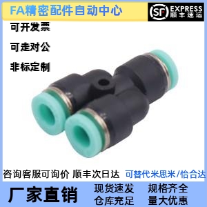 变径 气管快插接头Y型三通接头塑胶J-XXS21-D6/8/10/12-P4/6/8/10