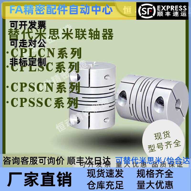 替代米S米沟槽式联轴器CPLCN-16 20 25 32 40 CPLSC CPSCN CPSSC
