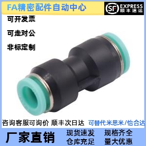 变径直管接头J-XXP01-D4/D6/D8/D10/D12黑色塑料气动快插直通接头