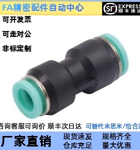 变径直管接头J-XXP01-D4/D6/D8/D10/D12黑色塑料气动快插直通接头