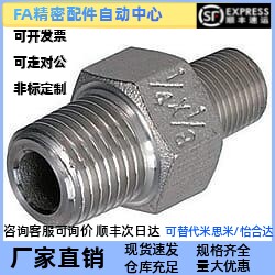 异径不锈钢低压用拧入型螺纹接头STUNPS-12/23/24/34/36/46/48/68