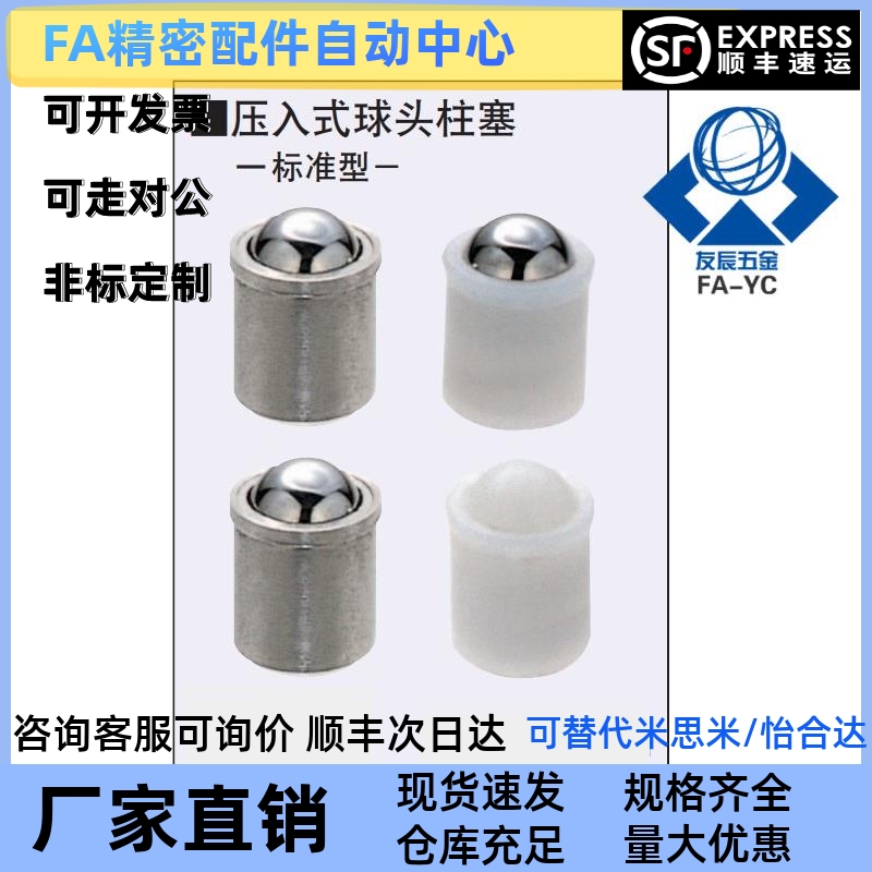 不锈钢压入式球头柱塞PFSSN/PFSSR2/3/4/5/6/8/10