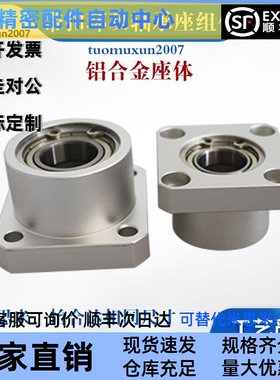 BFP13轴承座组件BASB四方法兰铝合金BGSB带卡簧扣环双轴承固定座