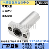 替代米斯米 LMYMH6/8/10/12/13/16/20/25LUU 直线轴承 带法兰标准