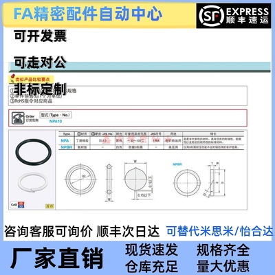 替米思米O型密封圈NPA24/25/26/28/29/30/31/32/34/353638/394041