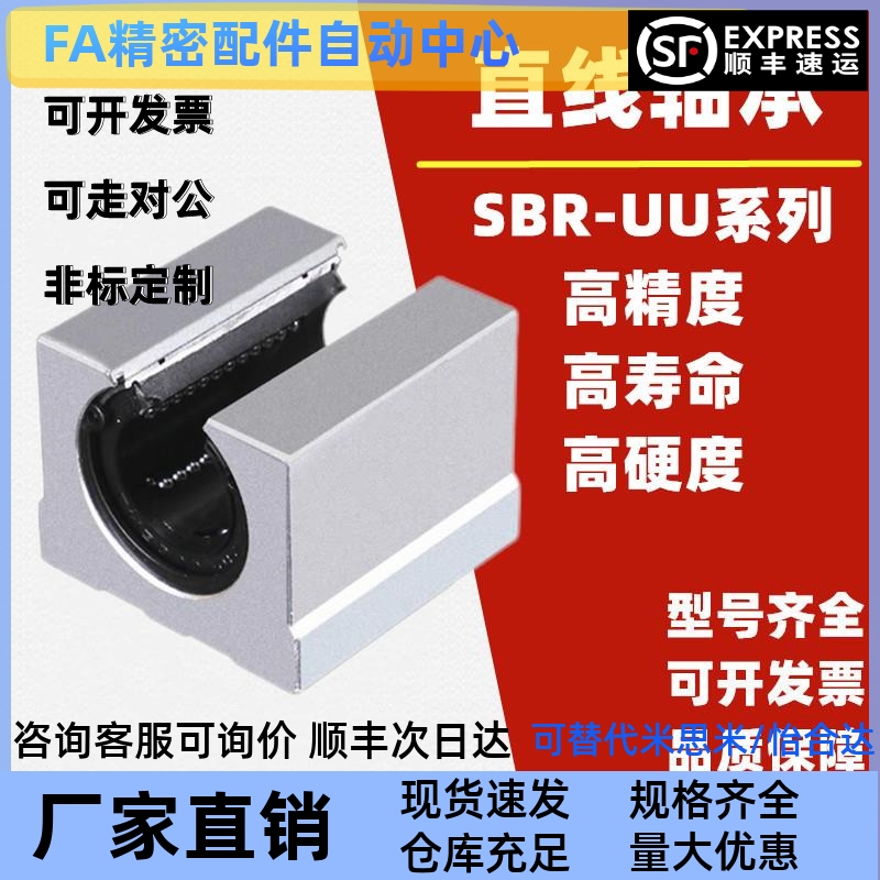 开口箱式直线轴承导轨滑块SBR10 12 13 16 20 25 30 35 40 50UU