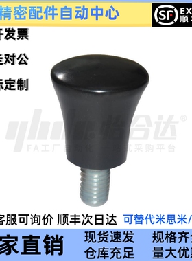 替代怡合达 E-HAQ02-M5/6/8/10/12 经济型把手 蘑菇型把手 外螺纹