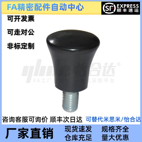 替代怡合达 E-HAQ02-M5/6/8/10/12 经济型把手 蘑菇型把手 外螺纹