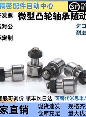 微型凸轮轴承随动器CFS 2.5 3 4 5 6F FV VA V M VM-A-5 6 8 12C-