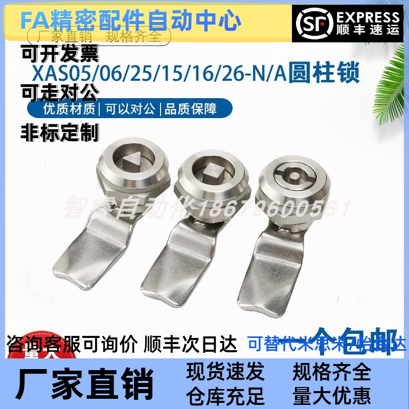 XAS05/07/06/15/16/17/25/26/27/01/38/11/35-N/A 不锈钢锌圆柱锁