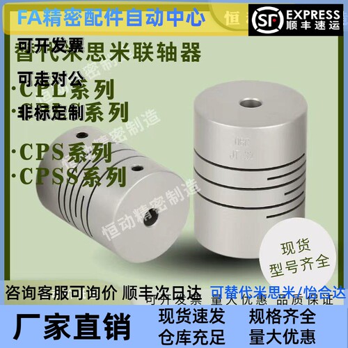 沟槽联轴器CPL CPLS CPS CPSS D12 16 20 25 32 40 螺丝固定型