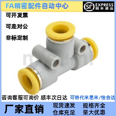气动气管快插接头T型三通接头塑胶PACK-MEPE-D4/D6/D8/D10/D12