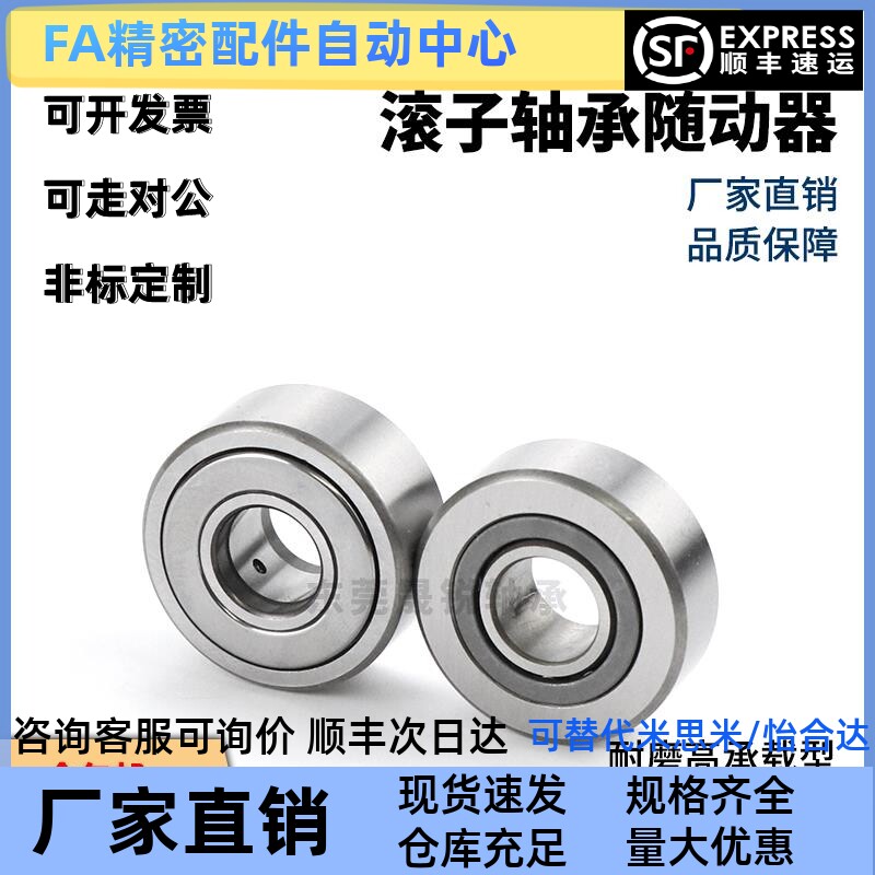 滚子轴承随动器NARTU NARTV 5 6 8 10 12 15 17 20非分离型滚轮