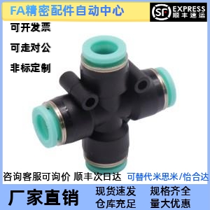气管快插接头十字四通接头塑胶J-XXM41-D4/D6/D8/D10/D12/D16等径