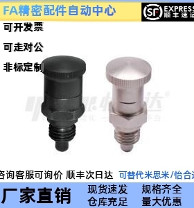 替代怡合达 ZAY01/02/03/04-M10/12/16/20 分度销 粗/细牙 嵌入式