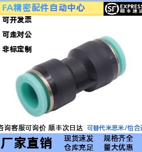 直管接头J-XXJ01-D4/D6/D8/D10/D12黑色塑料气动快插直通对接等径