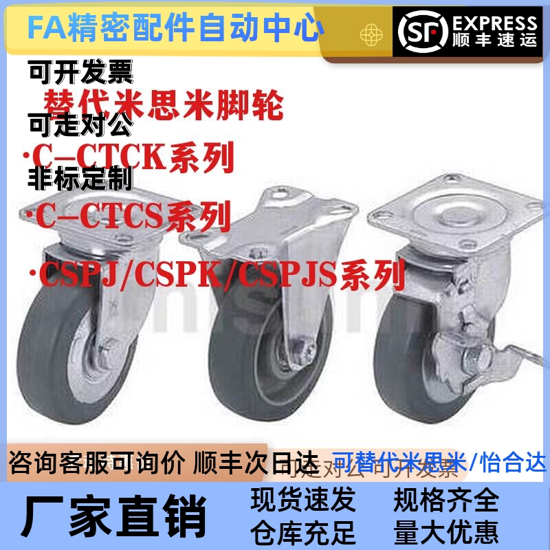 替CSPJ CSPK CSPJS CTCJ脚轮C-CTCK/CTCS-100 125 150 CSPJ150-R