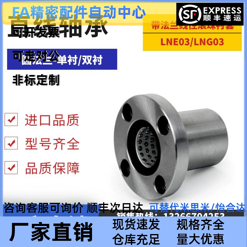 LNE03/LNG03带法兰线性滚珠衬套-d6/d8/d10/d12/d16/d20直线轴承
