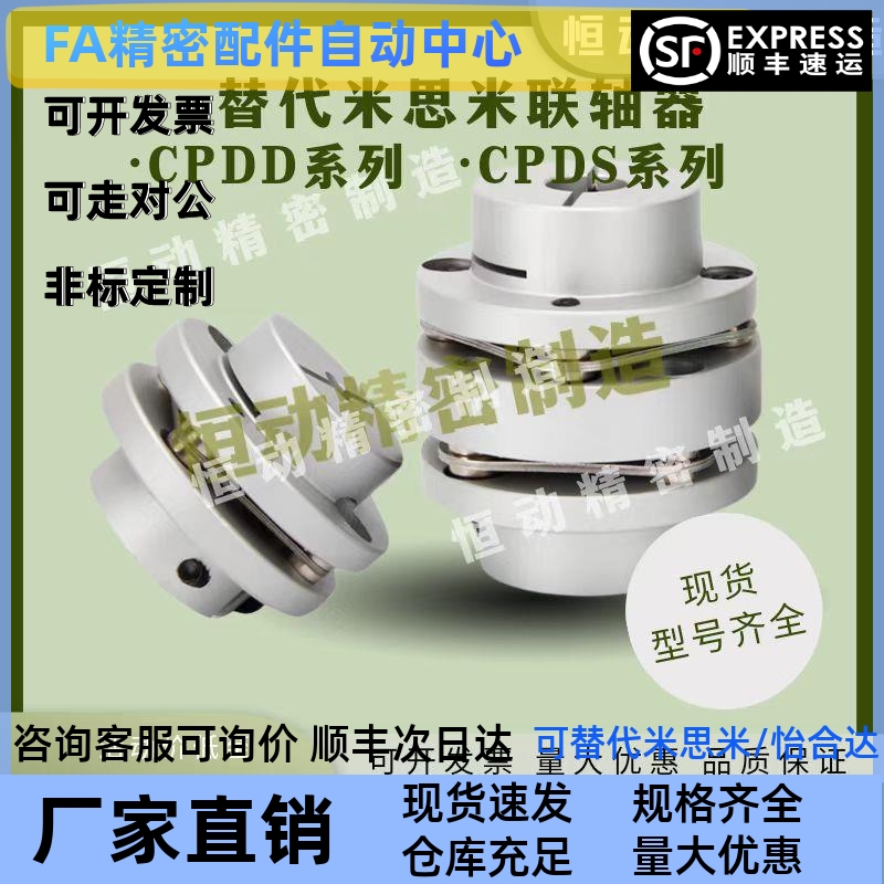 替代米思米联轴器CPDD CPDS-D32 D40 D50 D63膜片式联轴器