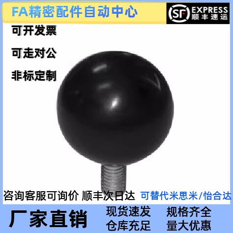 手柄球 HAJ91/HAJ93-M6/M8/M10/M12-D20/D25/D30/D35/D40/D50