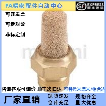 替代米思米 C-MSSL1/C-MSSL2/C-MSSL3/C-MSSL4/C-MSSL6 消声器