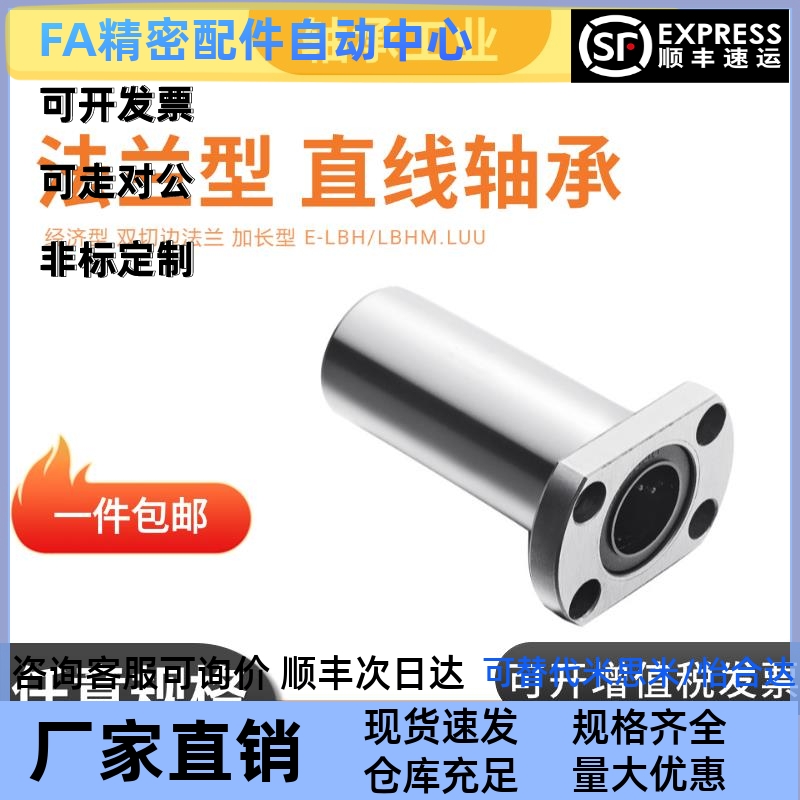 直线轴承E-LBH/LBHM6 8 10 12 13 16 20 25 30 35 40 50LUU经济型