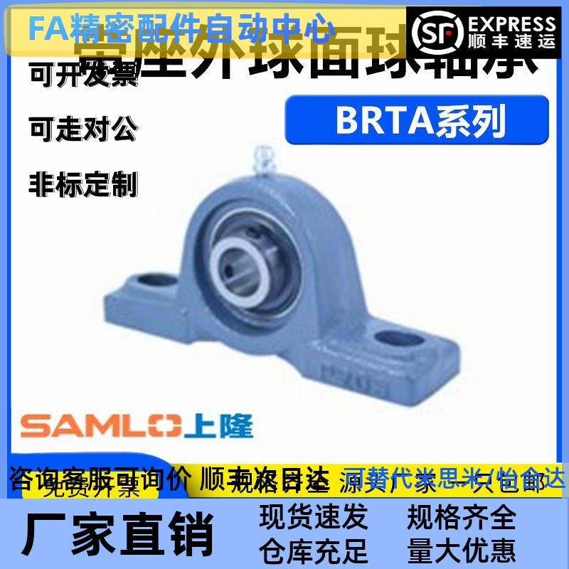 上隆带座外球面球轴承-立式 BRTA-12/15/17/20/25/30/35/40/50