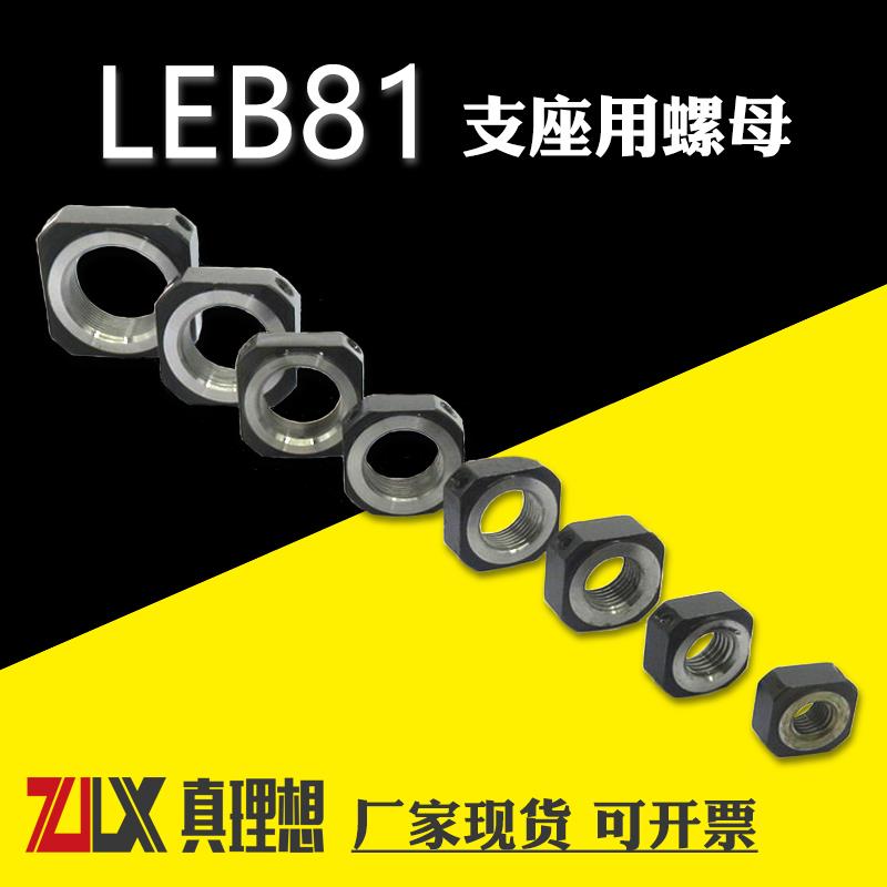 滚珠丝杆锁紧螺母LEB81-M5/6/8/10/12/15/17/20/25/30支座用螺母