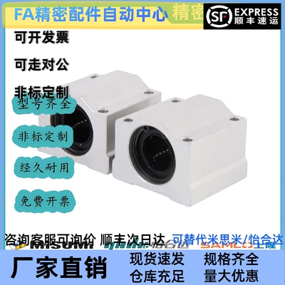 直线轴承/箱式滑块/SC8/10/12/SC16/SC20/SC25/SC30/40/50UU轴套