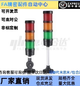 替代怡合达 ZHD01-1/2/3/4-A/C-B/F/E-T-R/Y/G-60/70 多层警示灯