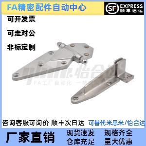 替代怡合达 HFR26/27-145/151/177/180/205 蝶形铰链 长板型 螺帽