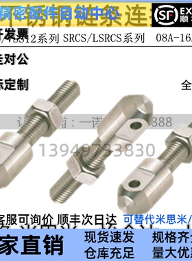 VSS02/VSS12不锈钢-10A链条连接杆SRCS LSRCS-R/L35/40/50/60/80