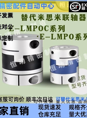替米思米联轴器E-LMPOC E-LMPO-D25L39 D32L45 D40L50 D70L77