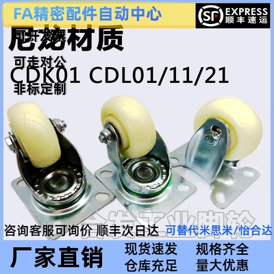 同怡合达脚轮CDK01/CDL01/CDL11