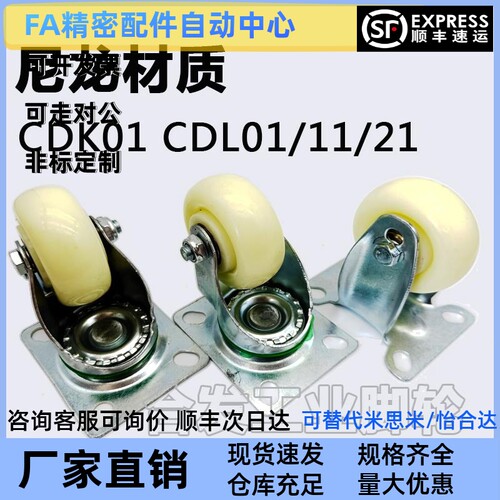 同怡合达脚轮CDK01/CDL01/CDL11