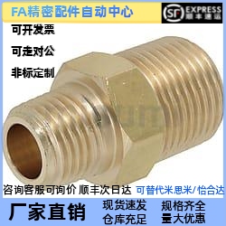 异径黄铜低压用拧入型螺纹接头SJSRND-12/23/24/34/36/46/48/68