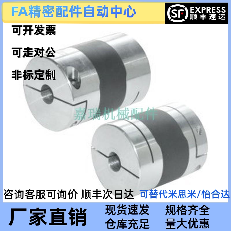 怡合达型62/63联轴器DBN67-D25-D19/D30/D34/D39/D44-d6-8-10 2 5