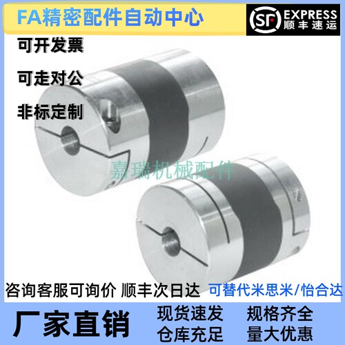 怡合达型62/63联轴器DBN67-D25-D19/D30/D34/D39/D44-d6-8-10 2 5