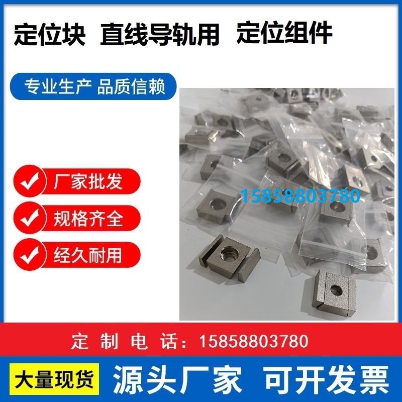 直线导轨定位板 LLPU23 LLPU28 LLPU33 LLPU43