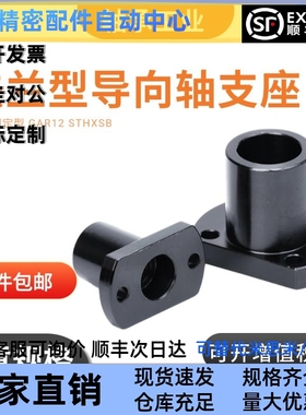 端部安装导向轴支座光轴固定座GAR21端面固定轴支架STHXCB STHXC