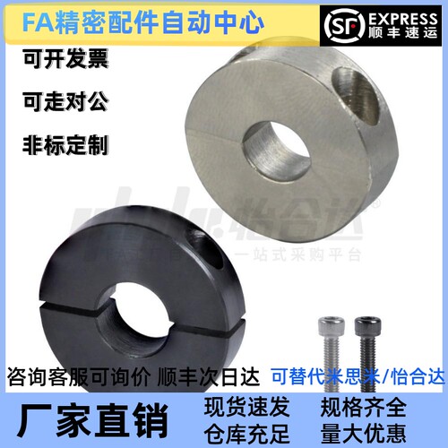 替代怡合达 FAQ01/02/06-D5/6/8/10/12-B6/8/10/12/18固定环 分离