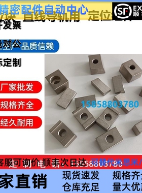 米怡直线导轨定位板 LLPL14/LLPL36/ICG11-14/ICG11-36