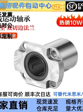 带法兰直线轴承紧凑型双切边法兰直线轴承LHCK/LHCKM6 8 10 12 16