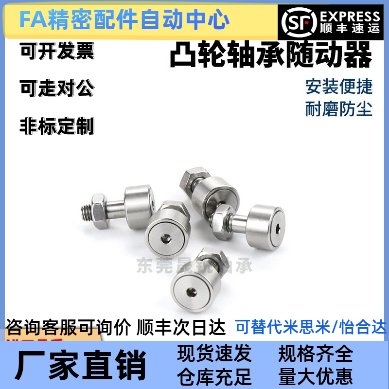 不锈钢凸轮随动器轴承CFAS3 4 5 6 8 10-12 13 16 19 22 26