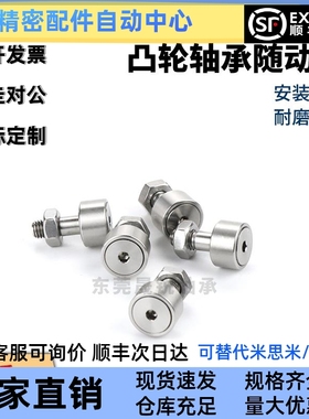 不锈钢凸轮随动器轴承CFAS3 4 5 6 8 10-12 13 16 19 22 26